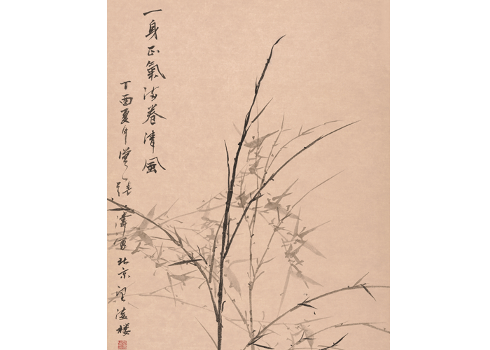 一身正气满卷清风